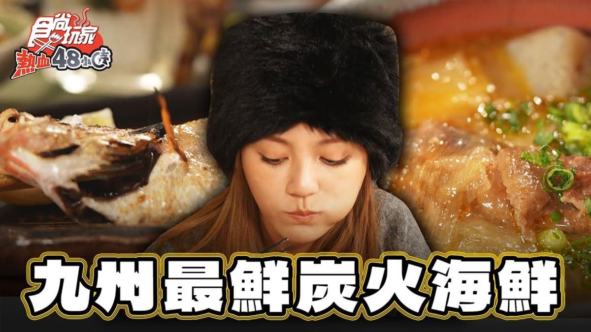 日本美食必吃「炭火爐端燒」！食尚主持人朵拉推薦「串焼炉端三代目巌流」