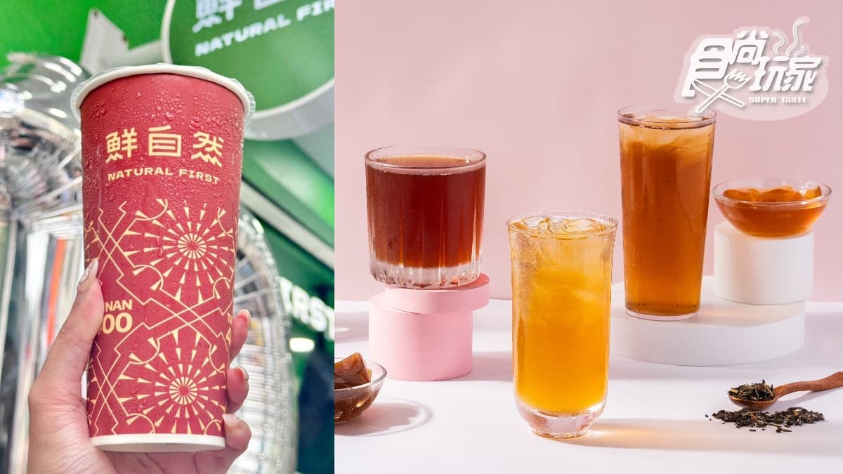 鮮自然買一送一!手搖春季新品「獨家買一送一」,免費1000張券手刀領