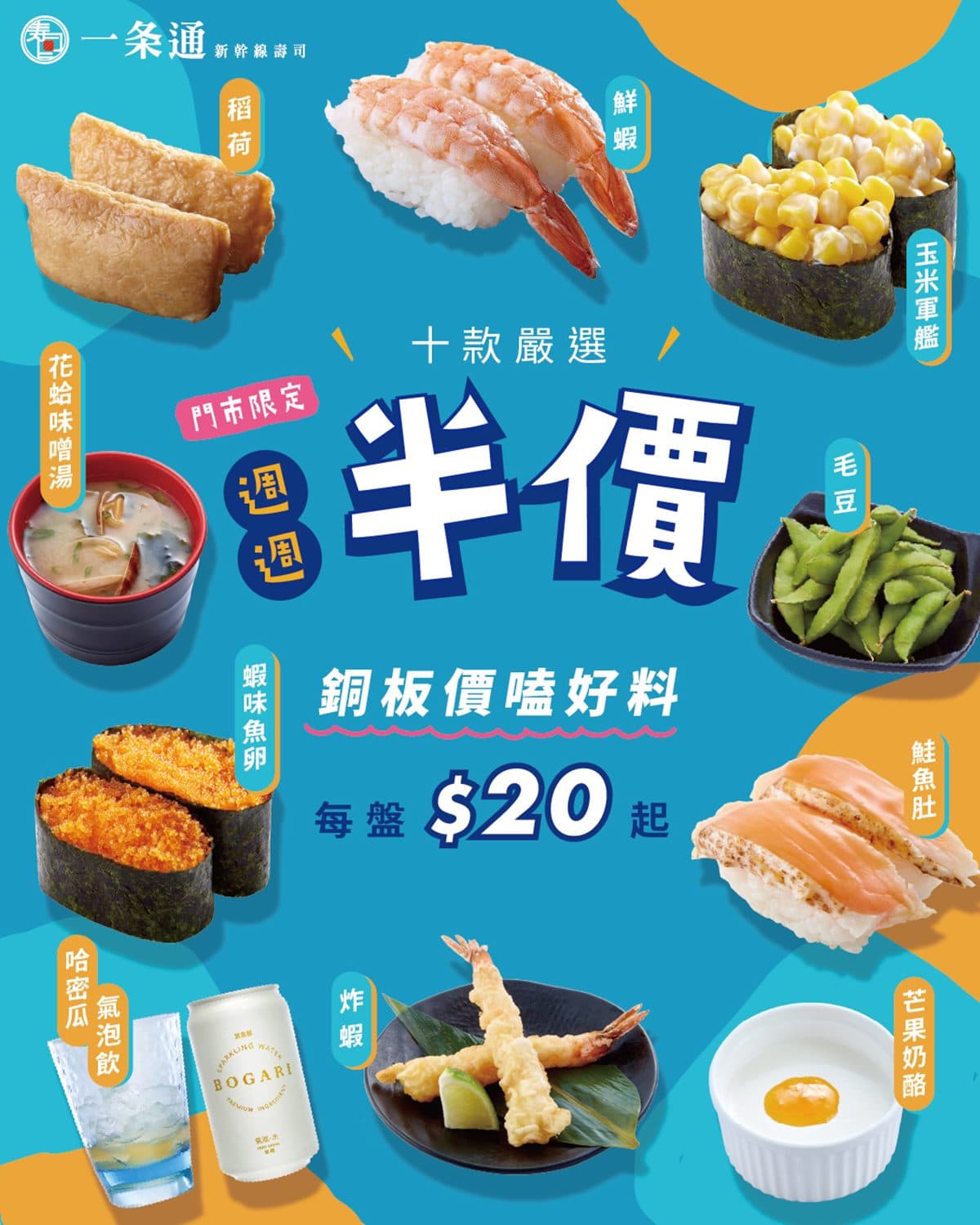 鮭魚、鮮蝦壽司20元開吃!一条通「這8家」門市限定,10款半價餐點一次看 鮭魚、鮮蝦壽司20元開吃!一条通「這8家」門市限定,10款半價餐點一次看