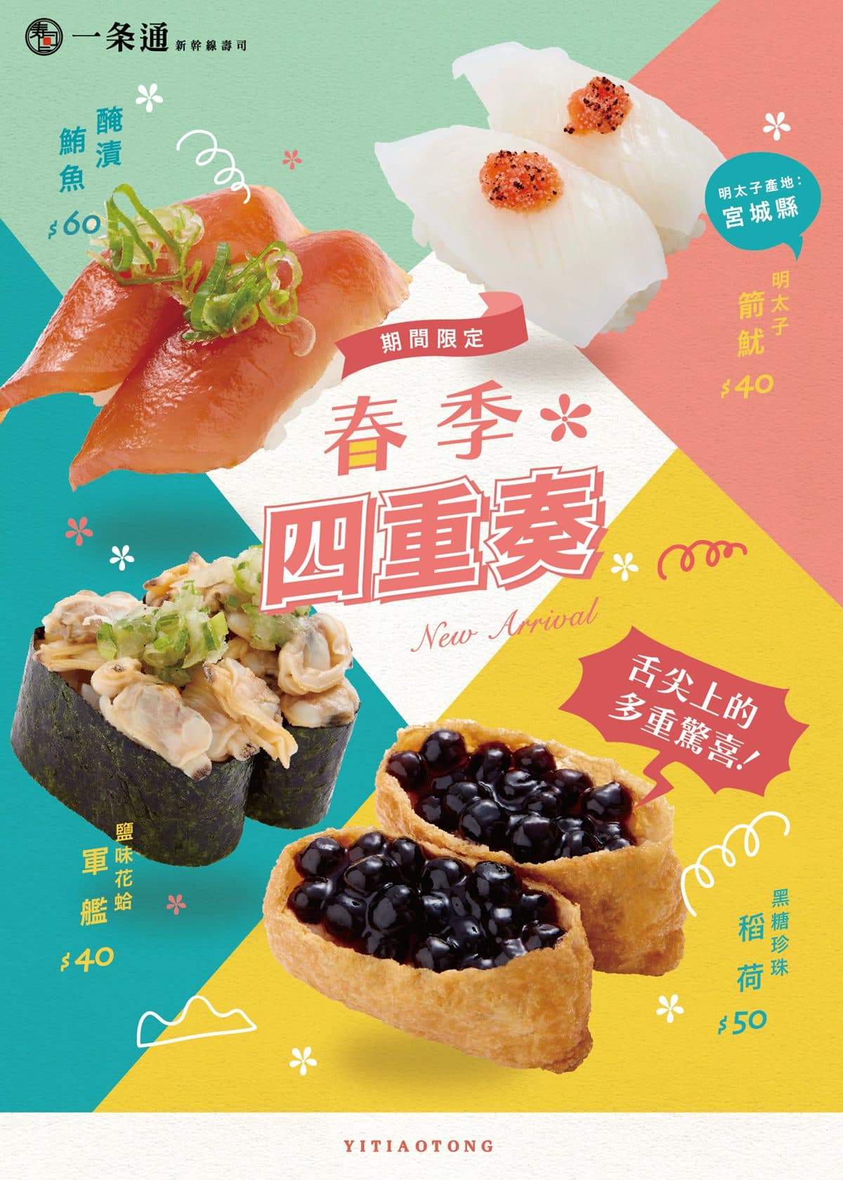鮭魚、鮮蝦壽司20元開吃!一条通「這8家」門市限定,10款半價餐點一次看 鮭魚、鮮蝦壽司20元開吃!一条通「這8家」門市限定,10款半價餐點一次看