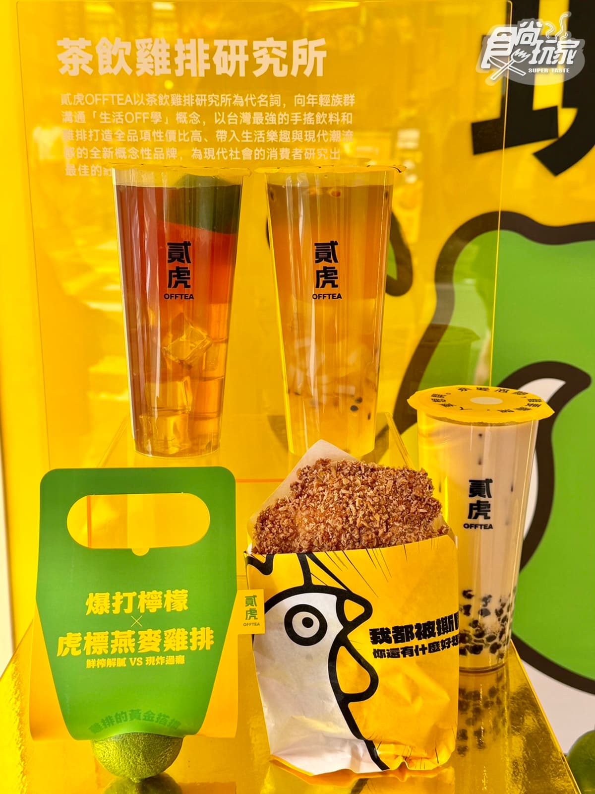 貳樓「手搖雞排店」進駐信義區！10元檸檬送雞排，萬波「蜜柑奶蓋」５元升級
