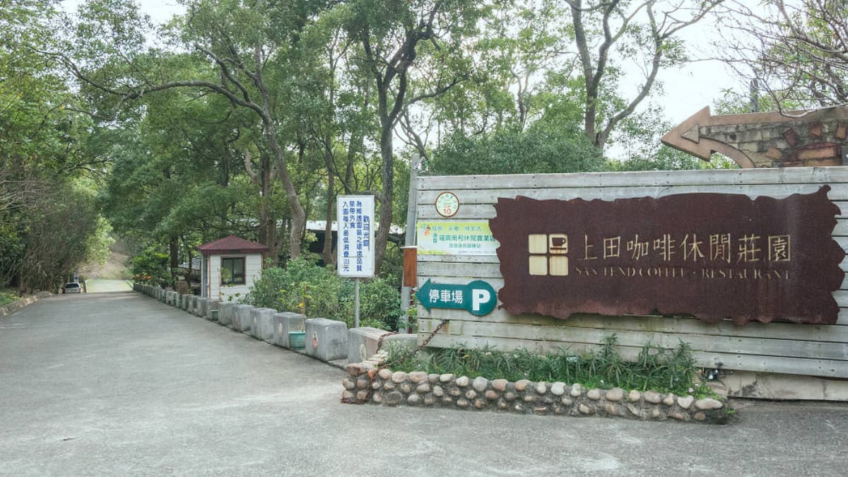 曾入選「十大經典農漁村」旅遊休憩區。（圖片來源：黑哥桃｜BlackMOMO ）