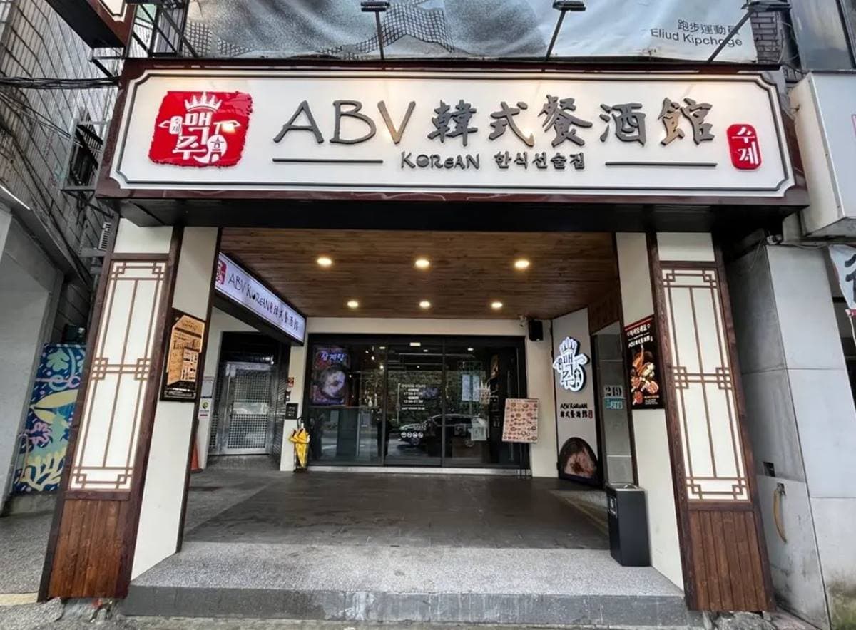 ABV全新「韓式料理」登場！450元起小菜吃到飽，必嗑爆料部隊鍋、噴汁蜂蜜炸雞