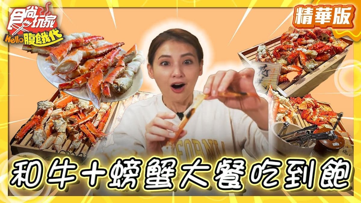 日本美食必吃「和牛吃到飽」！食尚主持人韋汝推薦「ススキノデパート」