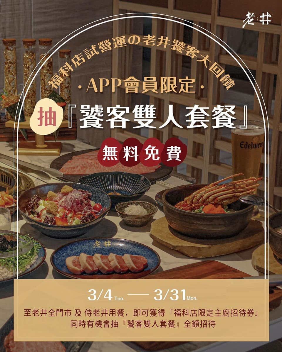 網推全台最頂「老井燒肉」開分店！這天起正式營業，限時免費抽雙人套餐