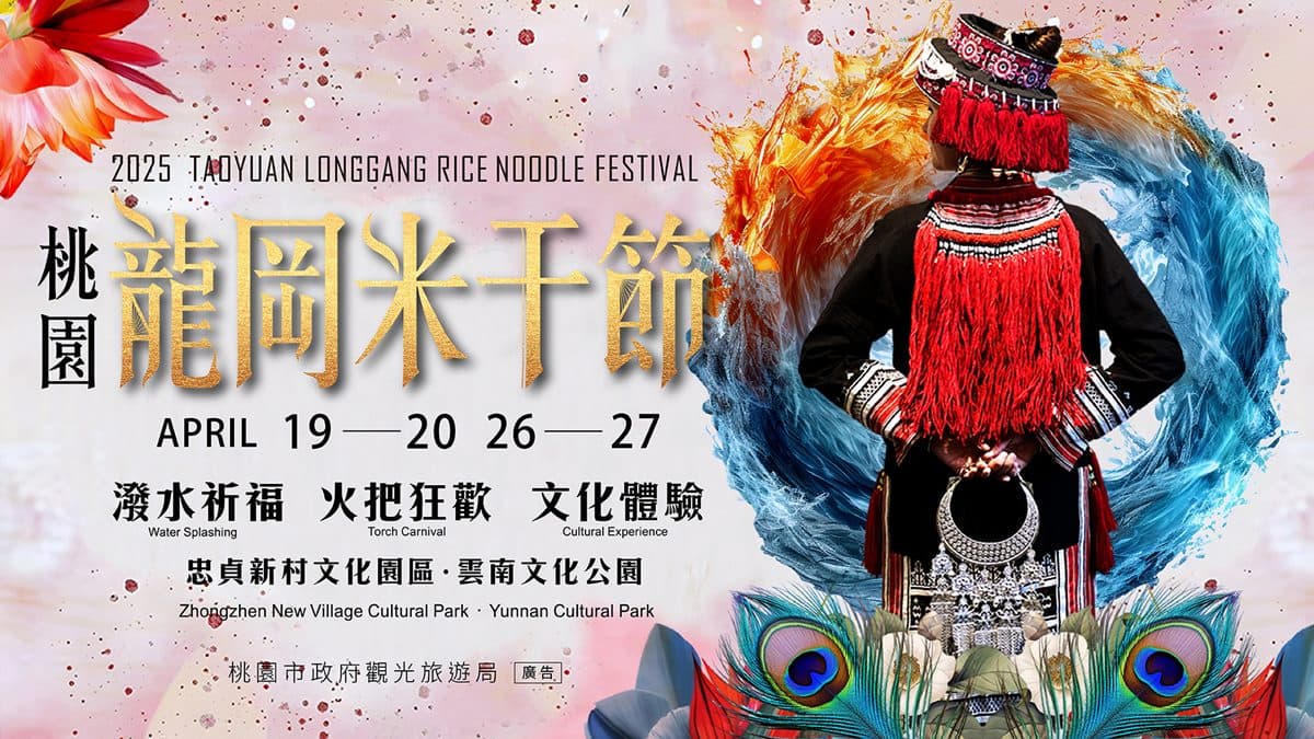 2025龍岡米干節|7間必吃美食+特色祈福儀式、活動亮點全攻略 2025龍岡米干節|7間必吃美食+特色祈福儀式、活動亮點全攻略