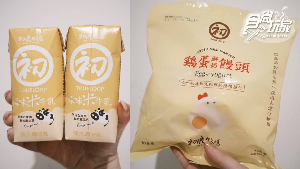 初鹿超Q迷你瓶新口味！「米牛乳、雞蛋鮮奶饅頭」小孩最愛，加碼百元玩牧場
