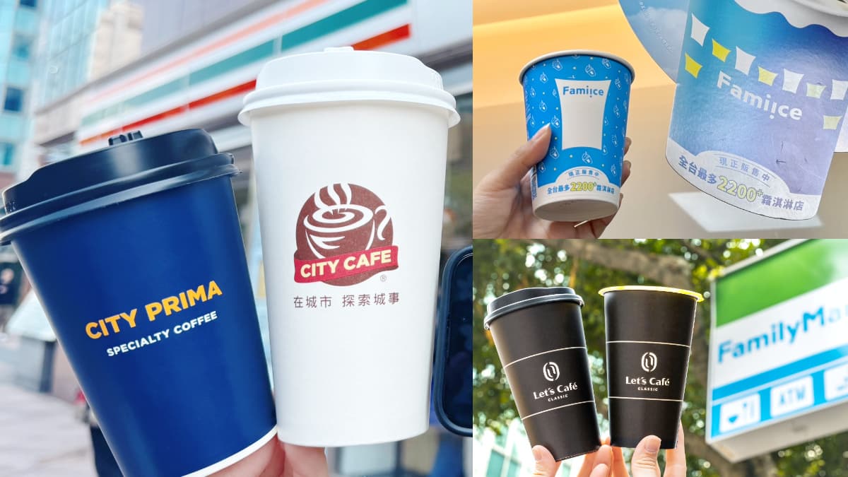 7-11、全家咖啡買一送一！２大超商週末優惠，10元焙茶拿鐵、喝的霜淇淋半價