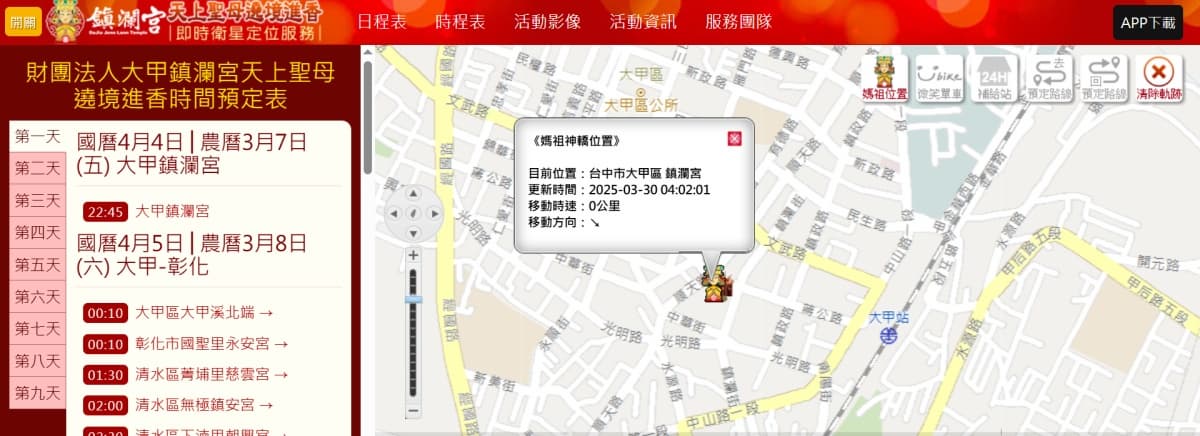 大甲媽祖遶境：2025時間、遶境路線、媽祖定位追蹤全攻略