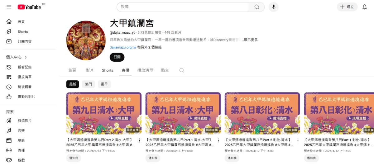 大甲媽祖遶境：2025時間、遶境路線、媽祖定位追蹤全攻略