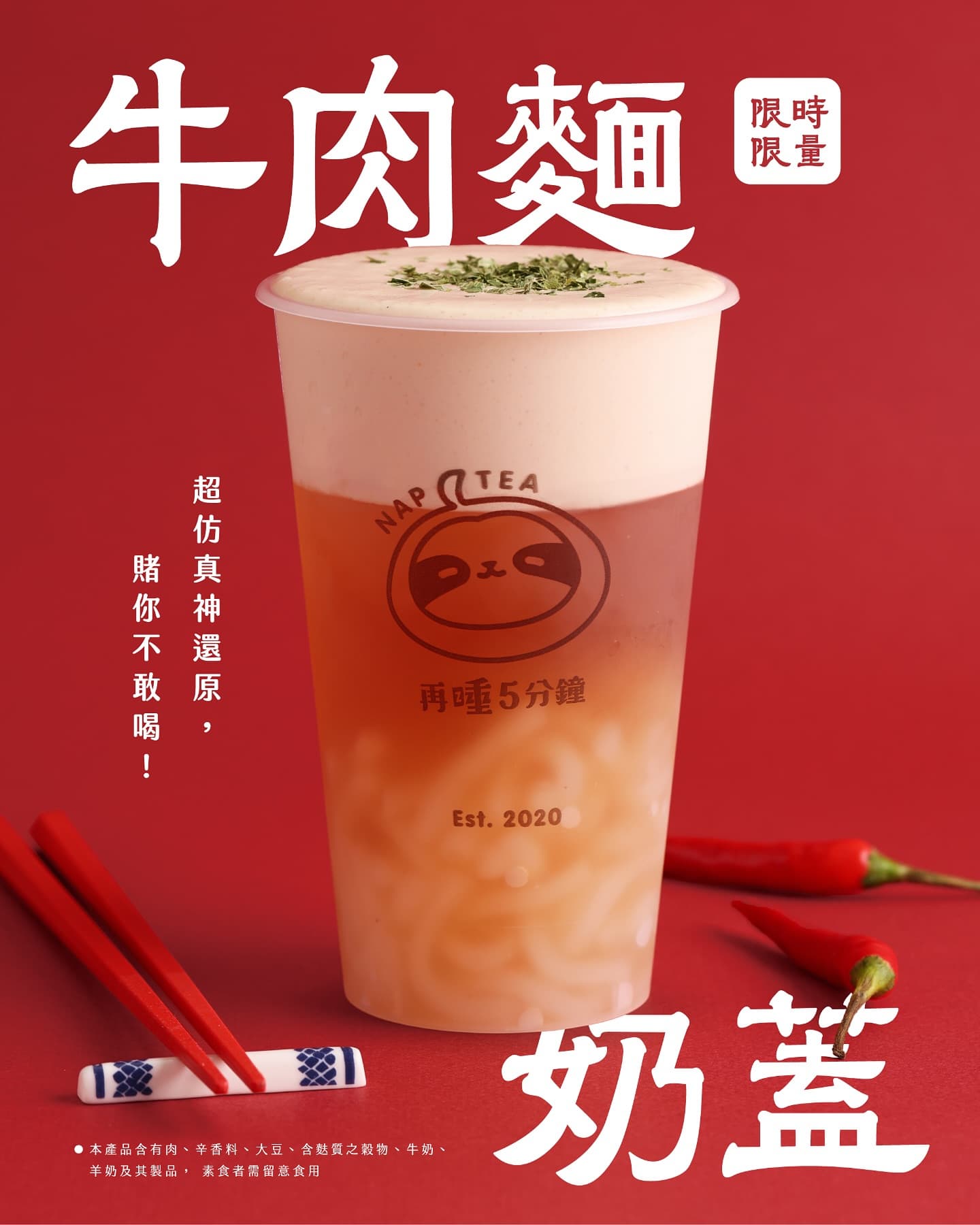 再睡５分鐘推「牛肉麵奶蓋」？2025愚人節飲品：萬波結冰水、85度C檸檬水整人