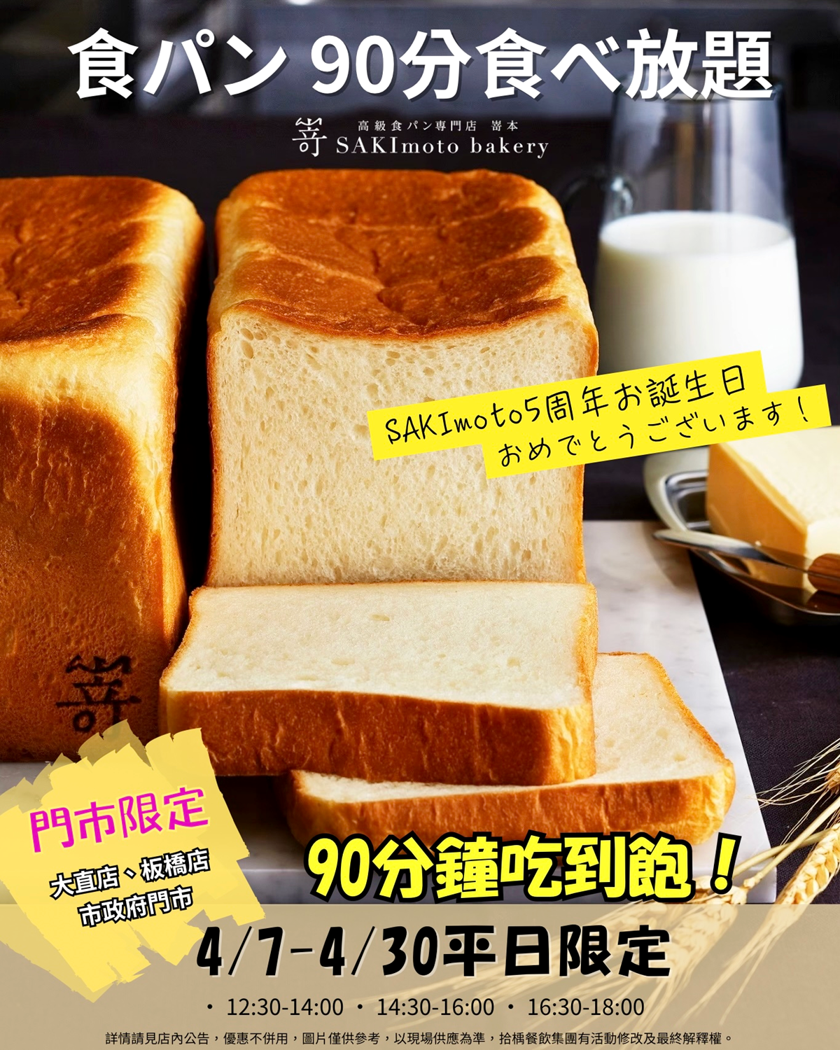 399元「生吐司吃到飽」！嵜本首推「90分鐘放題」，無限續18款麵包＋７款飲品