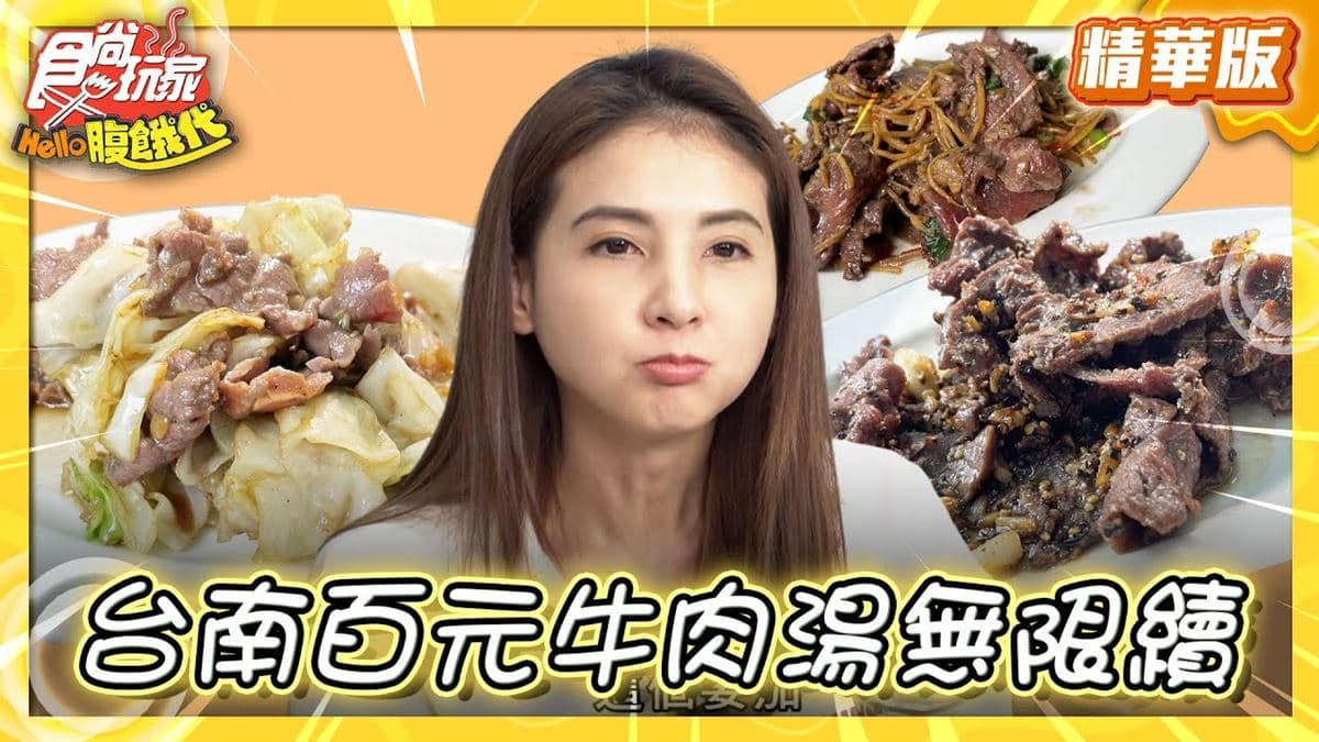 台南永康美食必吃「在地人推薦牛肉湯」！食尚主持人韋汝推薦「牛逼牛肉湯」
