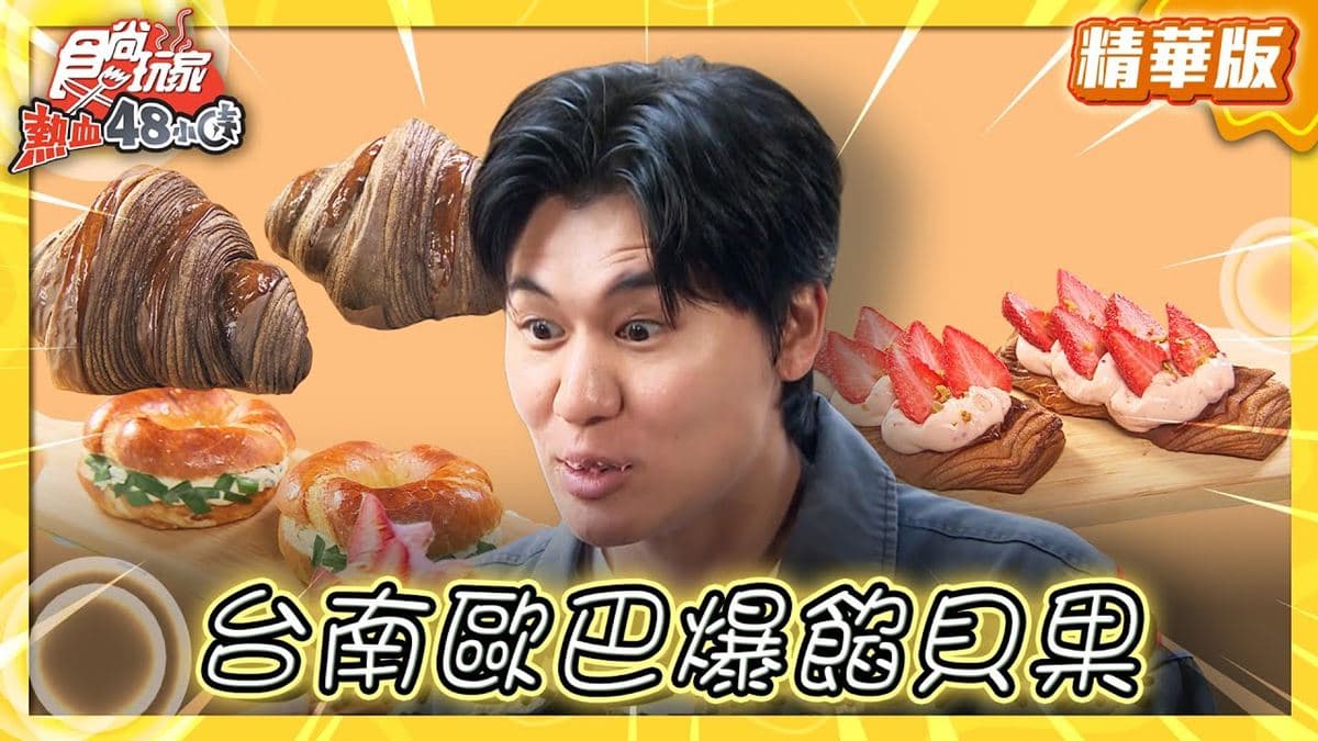 台南美食必吃「爆餡貝果」！食尚主持人風田推薦「JIN JUNG BAKERY」