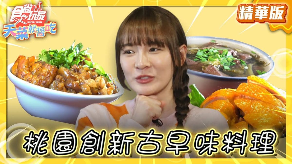 桃園平鎮美食必吃「排隊蝦滷飯」！食尚主持人林莎推薦「辛梅阿嬤的味道」