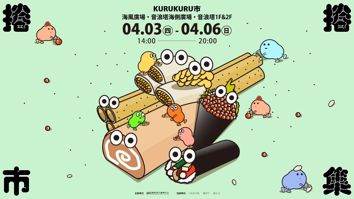 高雄連假逛市集！限時只有４天、超過百家美食聚集，還有免費音樂派對