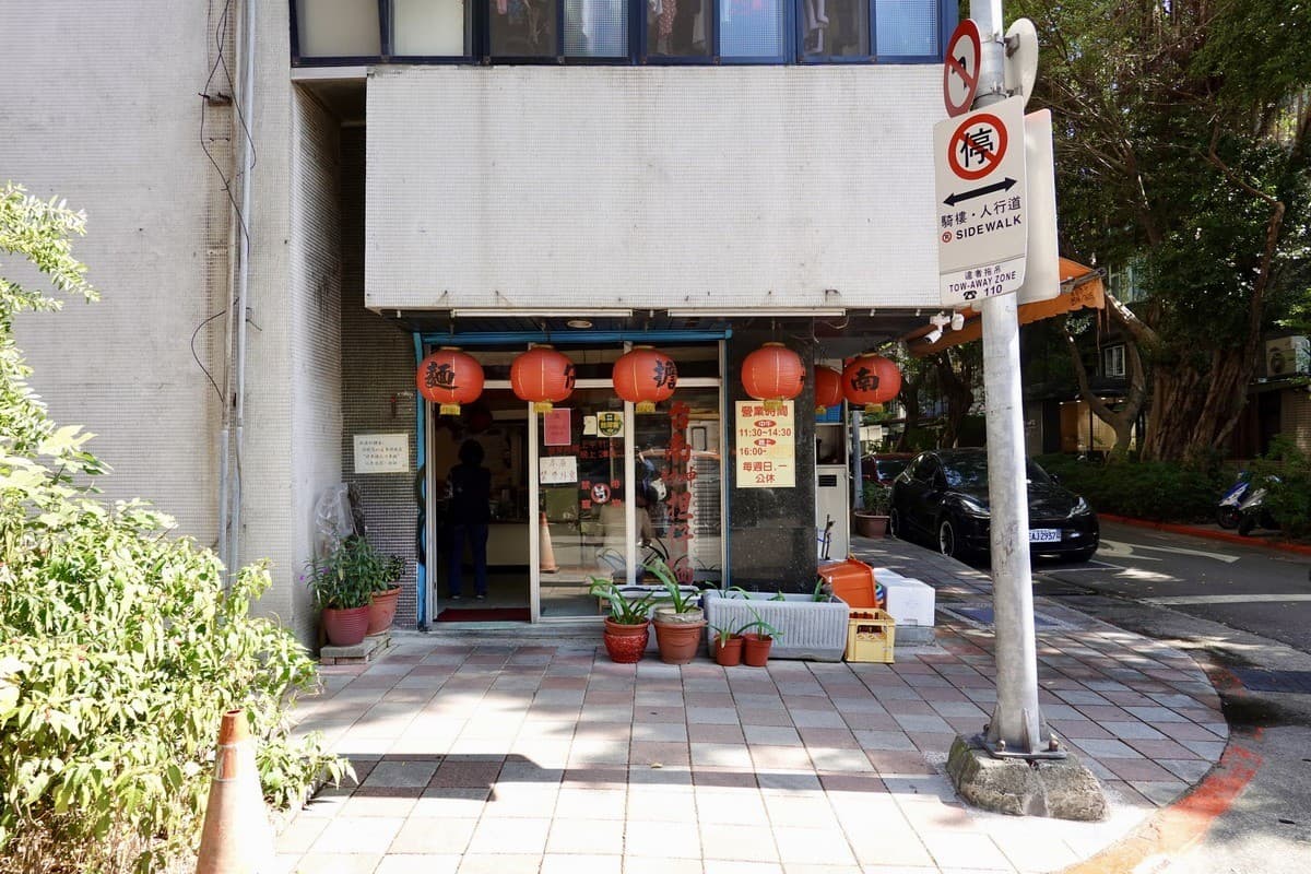 女神「林青霞」最愛擔仔麵!古早味肉燥濃郁噴香,台北巷弄無招牌美食 女神「林青霞」最愛擔仔麵!古早味肉燥濃郁噴香,台北巷弄無招牌美食