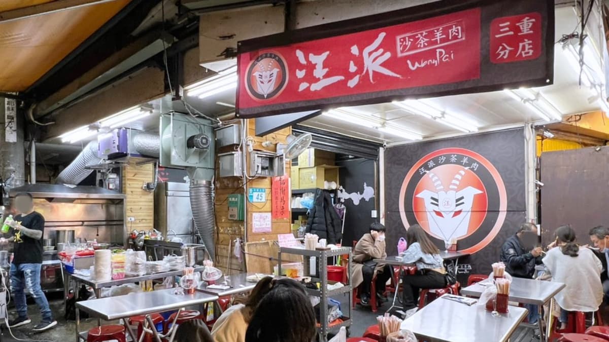 從蘆洲起家的「汪派沙茶牛肉」，在三和夜市裡設有分店。（圖片來源：陳小可的吃喝玩樂）