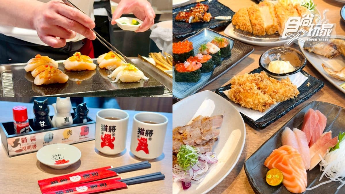 饗賓新品牌來了！「貓將壽司」40元開吃，地點、菜單、推薦餐點搶先看