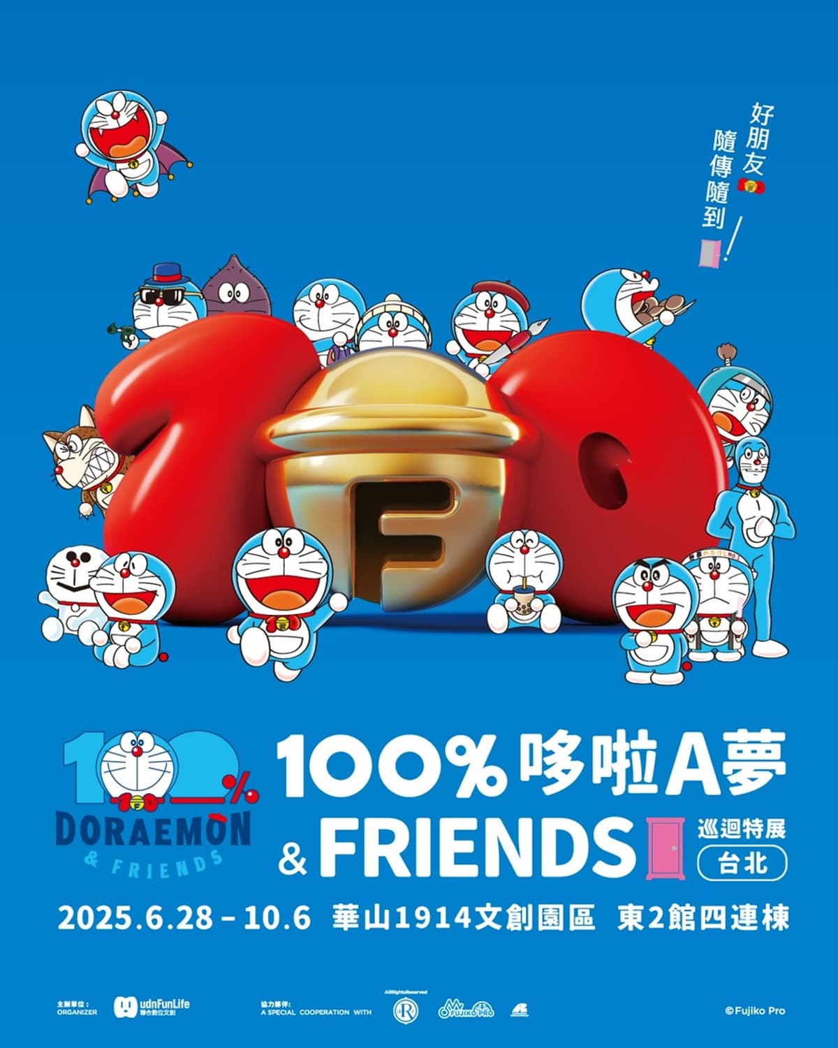 巨型哆啦、60座公仔快閃信義區！「哆啦A夢巡迴特展」時間、票價、亮點（中獎公布）