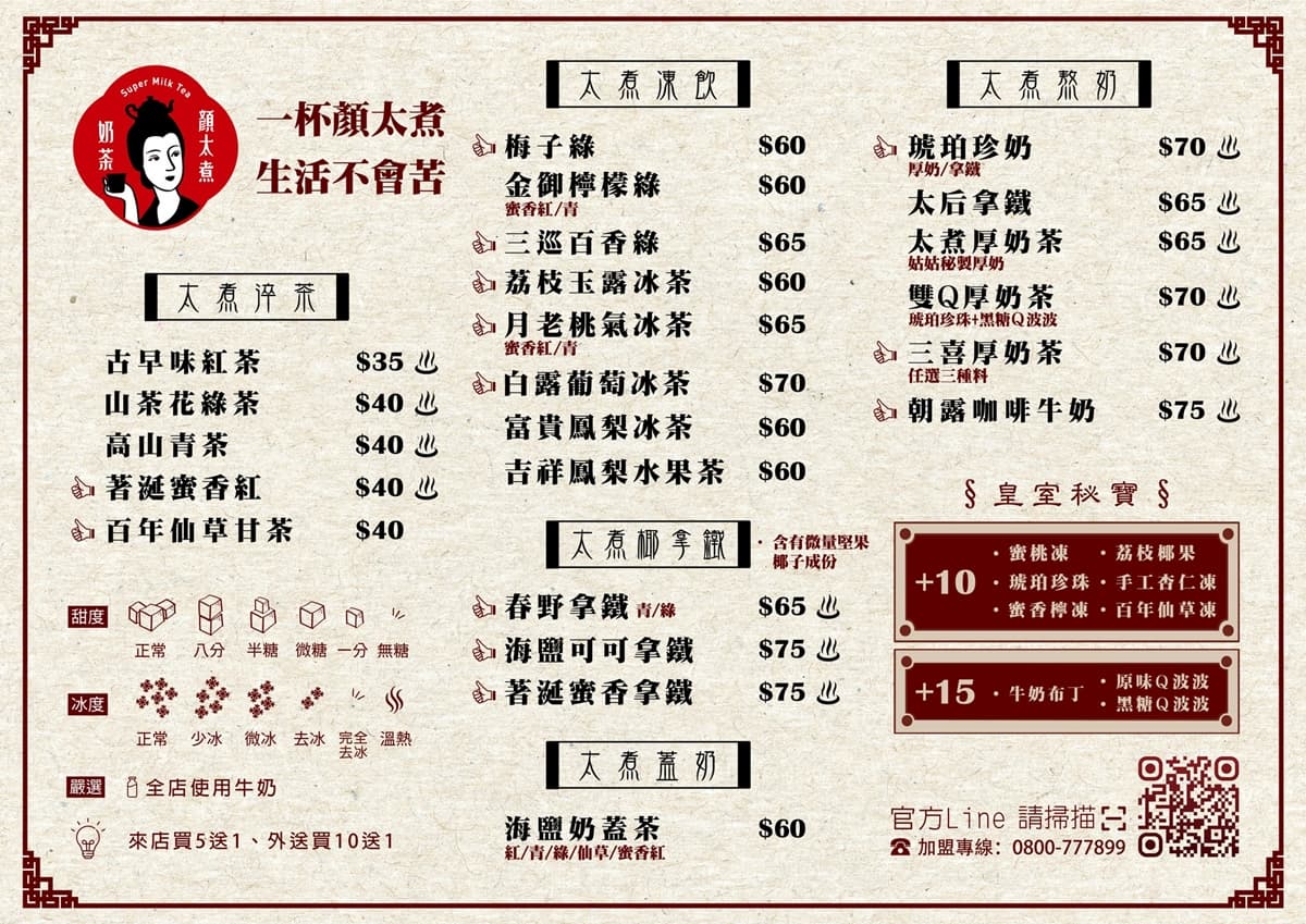 【食尚手搖祭】新品買一送一！手搖界「奶茶達人」熱賣款８種皇室配料任選