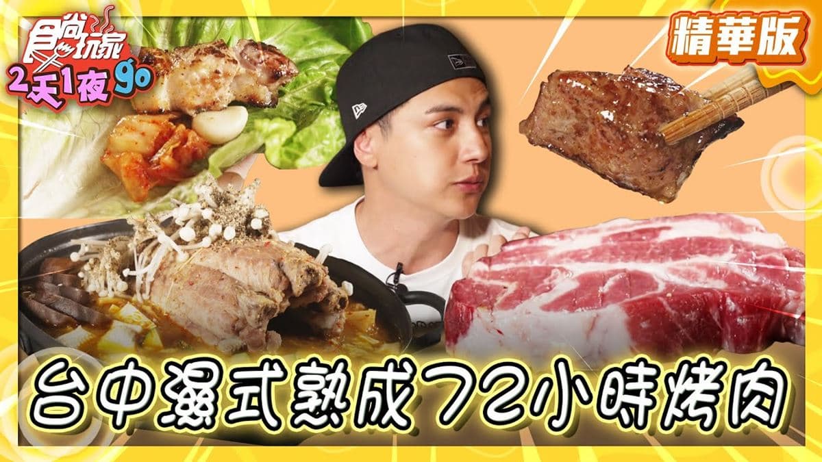 台中美食必吃「韓式烤肉」！食尚主持人子余推薦「深夜裡的熟成肉肉舖。EOTTAE」