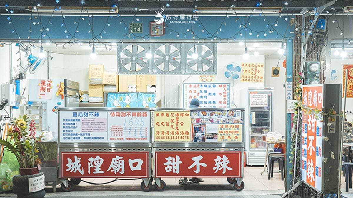 「城隍廟口甜不辣」地點位於城隍廟西大發包子左邊的小街。（圖片來源：旅行履行中）