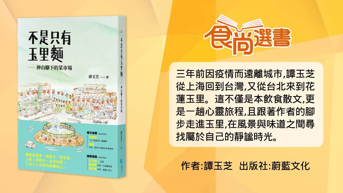 不只玉里麵、臭豆腐！名人帶路推花蓮玉里「這小吃」，內餡鹹香微辣超過癮