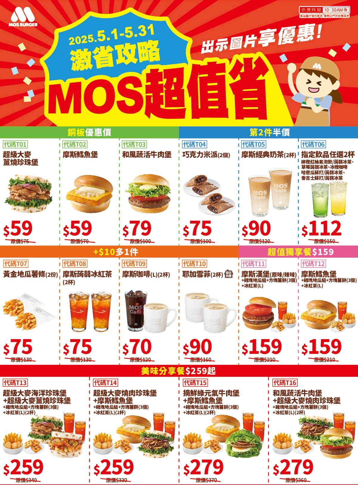 麥當勞買５送５、摩斯買一送一！８間速食「勞動節優惠」，三商炸雞只要32元