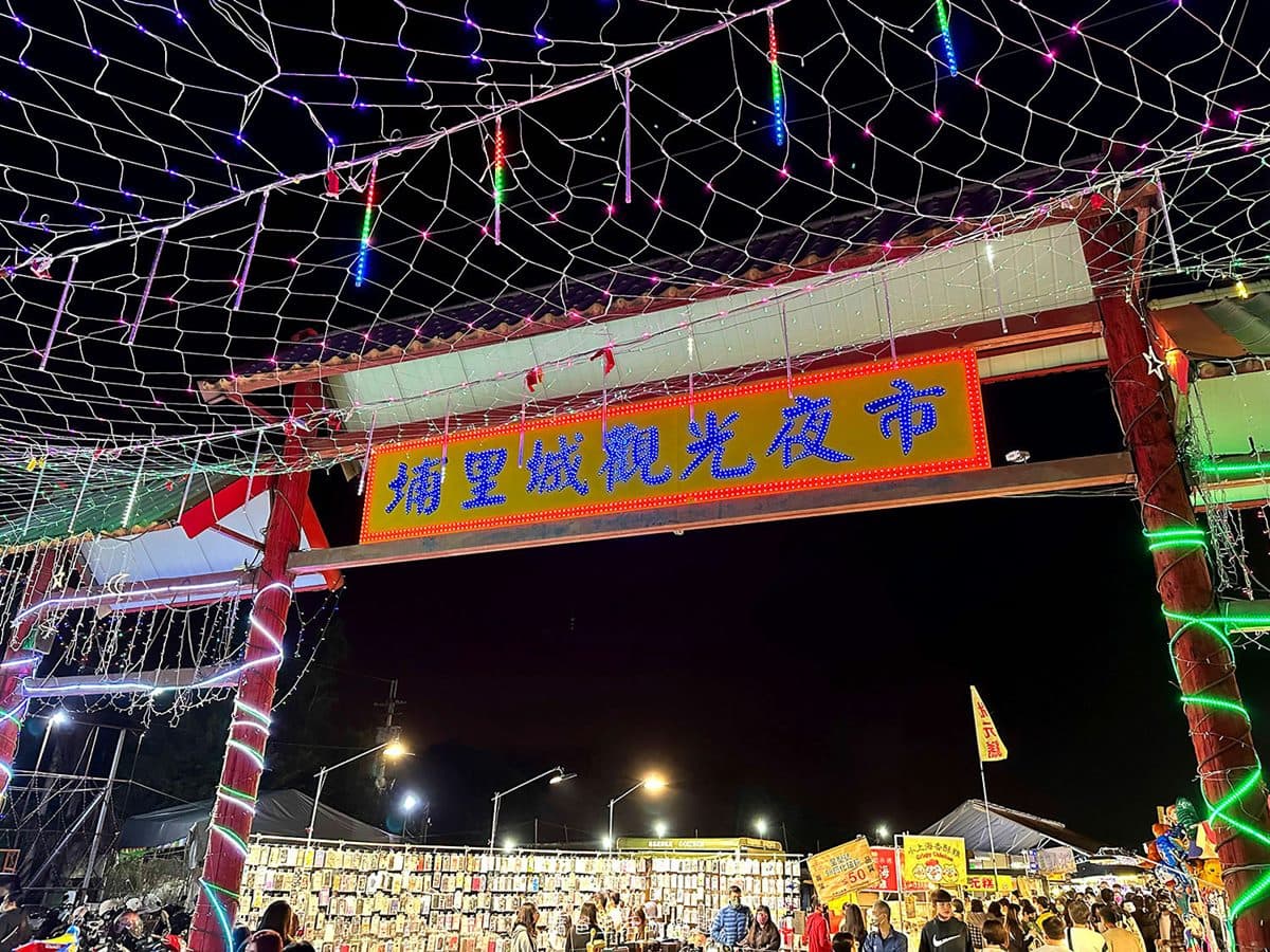 埔里城觀光夜市:每週五六日限定!必吃美食、周邊景點全攻略 埔里城觀光夜市:每週五六日限定!必吃美食、周邊景點全攻略