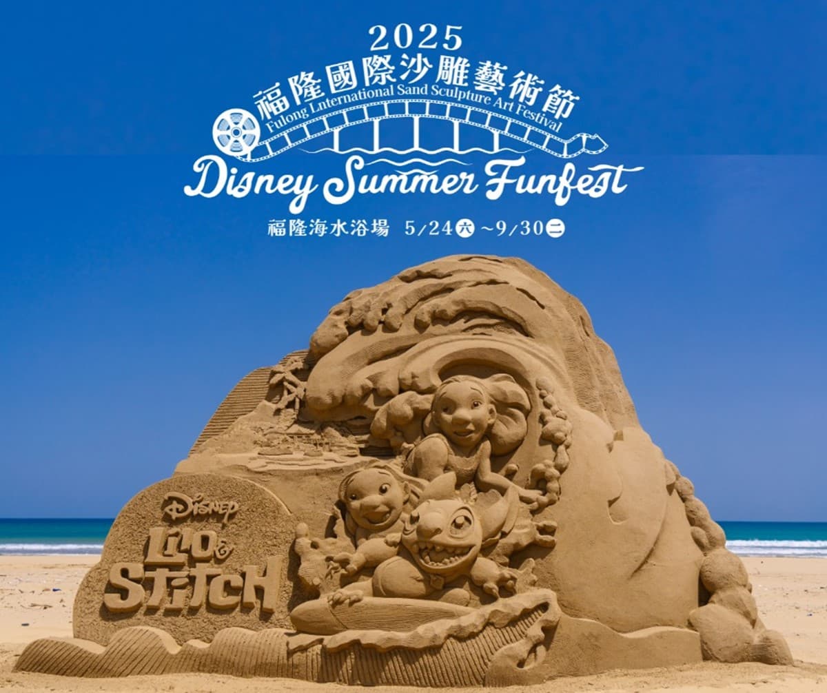 ４類人免費入場！「2025福隆沙雕季」巨型史迪奇出沒，80個迪士尼角色集合（中獎公布）