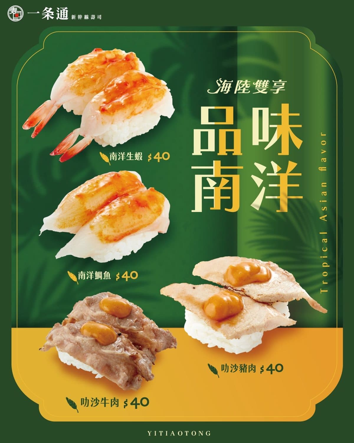 限時5天通通半價!「一条通」鮭魚、鮮蝦壽司只要20元,半價人氣餐點一次看 限時5天通通半價!「一条通」鮭魚、鮮蝦壽司只要20元,半價人氣餐點一次看