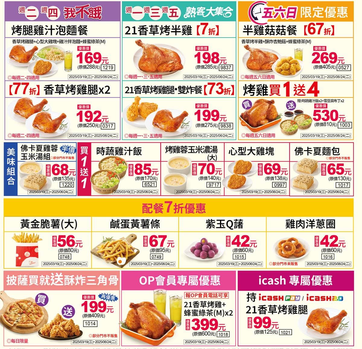三商炸雞、頂呱呱買一送一！８家速食母親節優惠：摩斯紅茶10元、烤雞１送４