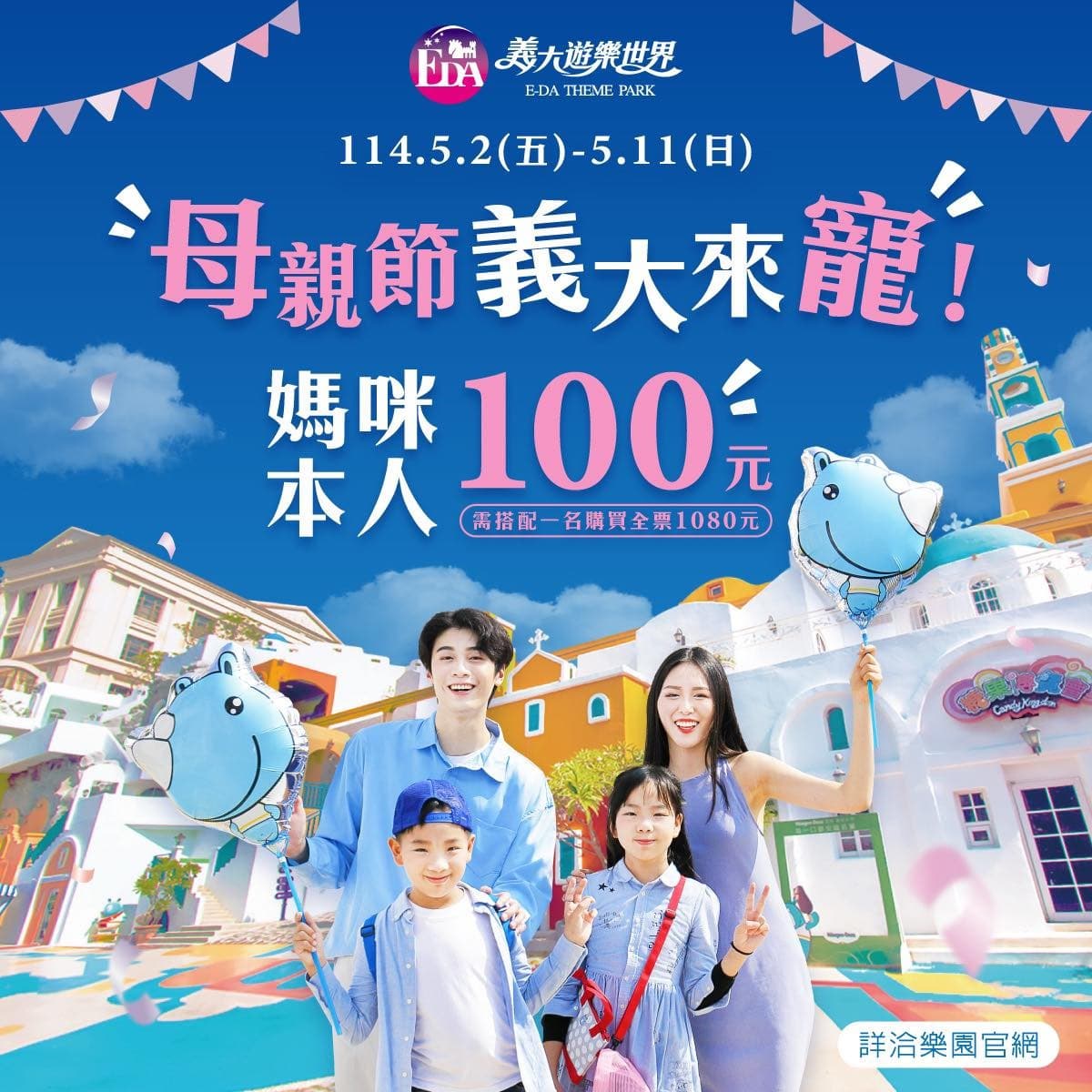 ５月媽媽免費入園！全台10大樂園景點優惠：對身分證免門票、對中車牌99元