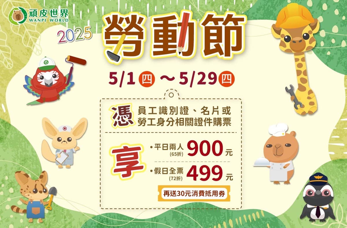 ５月媽媽免費入園！全台10大樂園景點優惠：對身分證免門票、對中車牌99元
