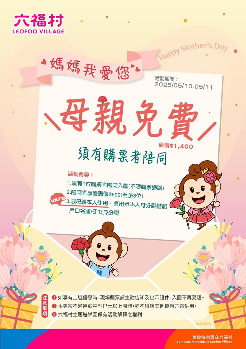５月媽媽免費入園！全台10大樂園景點優惠：對身分證免門票、對中車牌99元