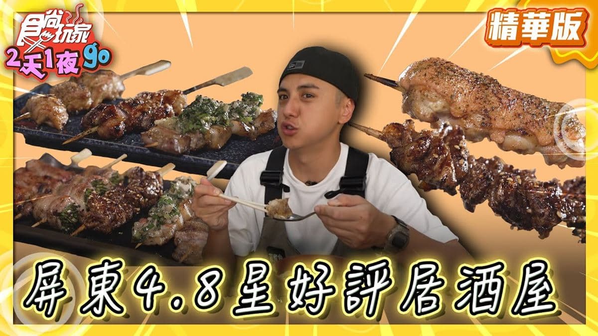 屏東美食必吃「4.8星好評居酒屋」!食尚主持人曾子余推薦「居酒屋櫻島」