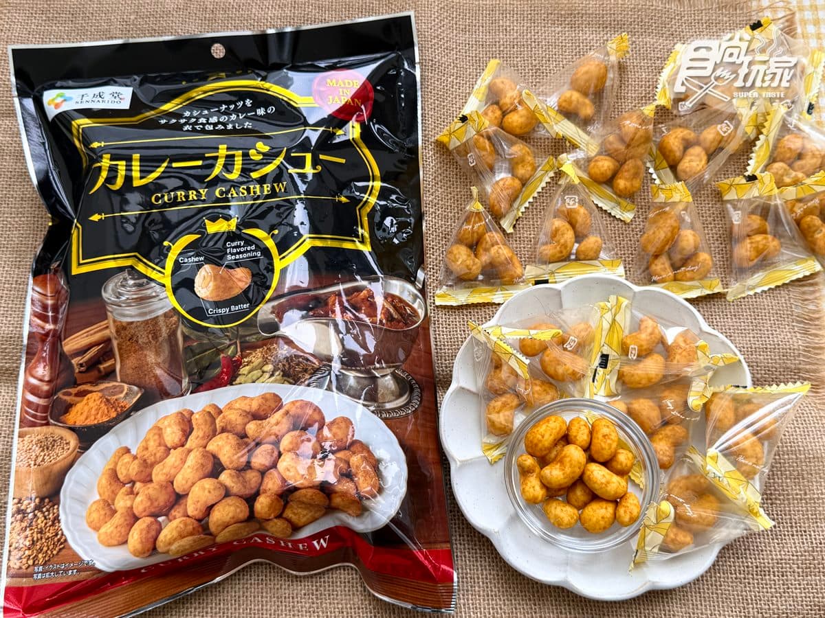 全台獨家首賣!日本70年堅果名店「網友敲碗款」開團優惠,濃脆咖哩香超唰嘴 全台獨家首賣!日本70年堅果名店「網友敲碗款」開團優惠,濃脆咖哩香超唰嘴