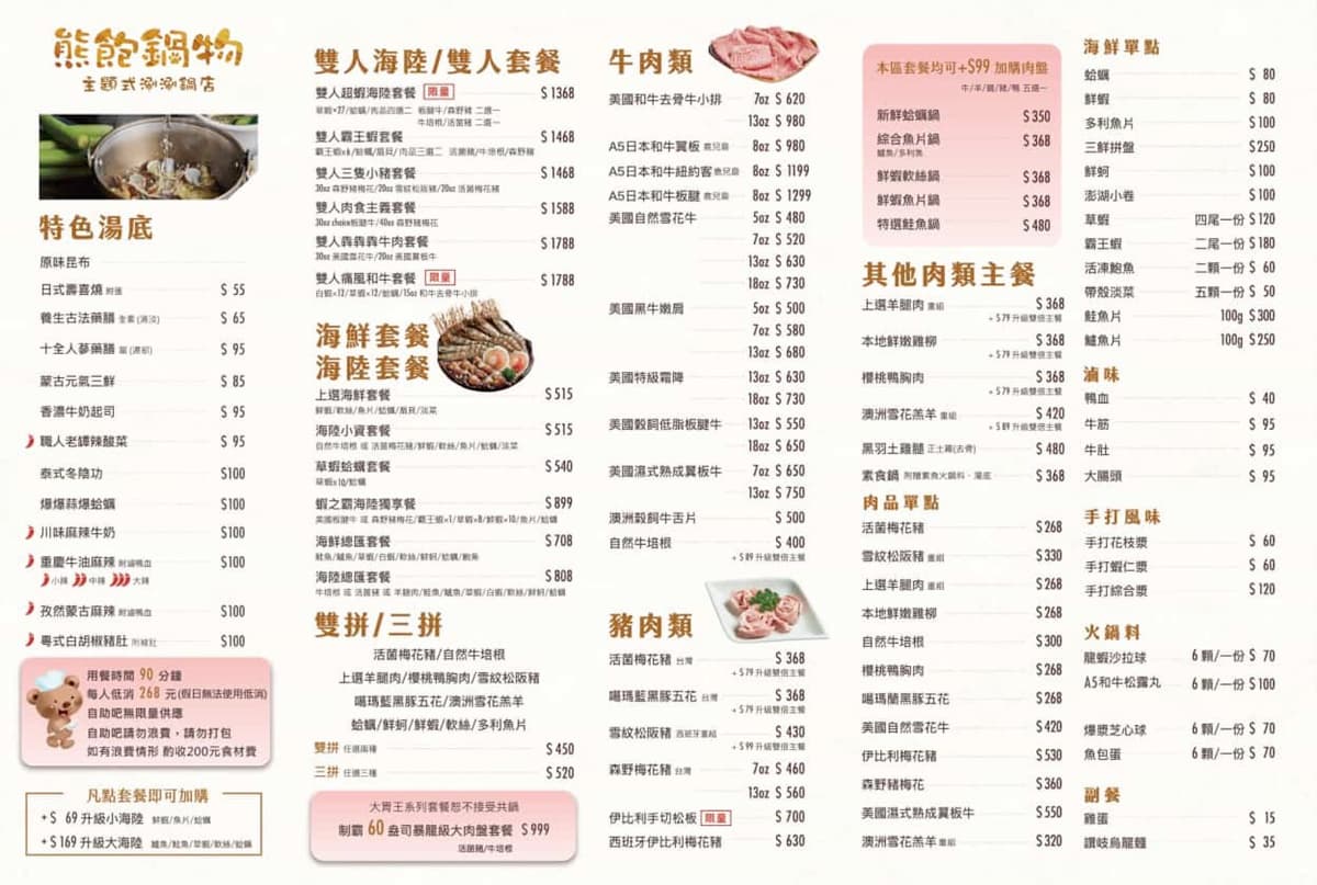 「泰迪熊火鍋吃到飽」只要268元！30款鍋物＋甜點飲料無限續，必嗑泰奶雪花冰