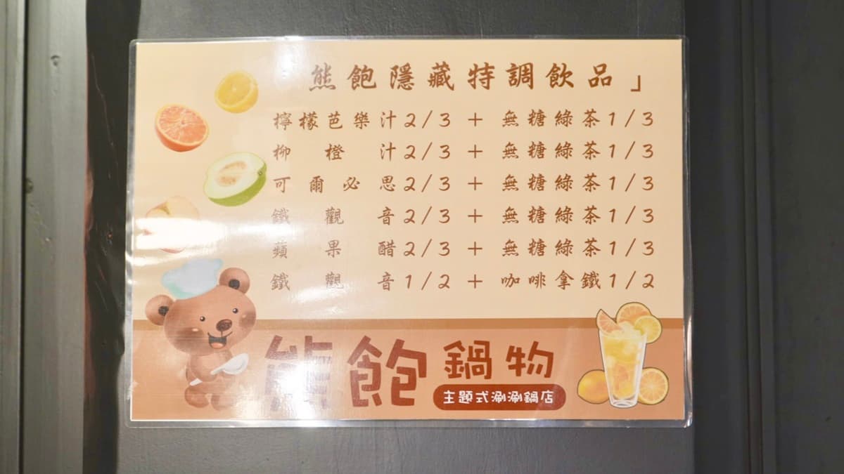 「泰迪熊火鍋吃到飽」只要268元！30款鍋物＋甜點飲料無限續，必嗑泰奶雪花冰