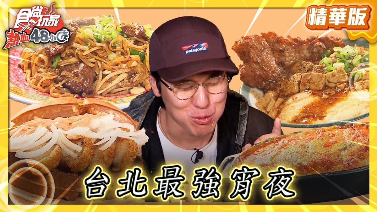台北必吃「巨無霸牛小排牛肉麵」！《食尚玩家》風田推薦「胖老闆誠意肉粥」