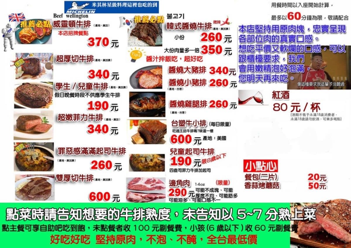 190元開吃牛排＋自助吧！「威靈頓牛排」只要370元，鴨血臭豆腐、咖哩吃到飽