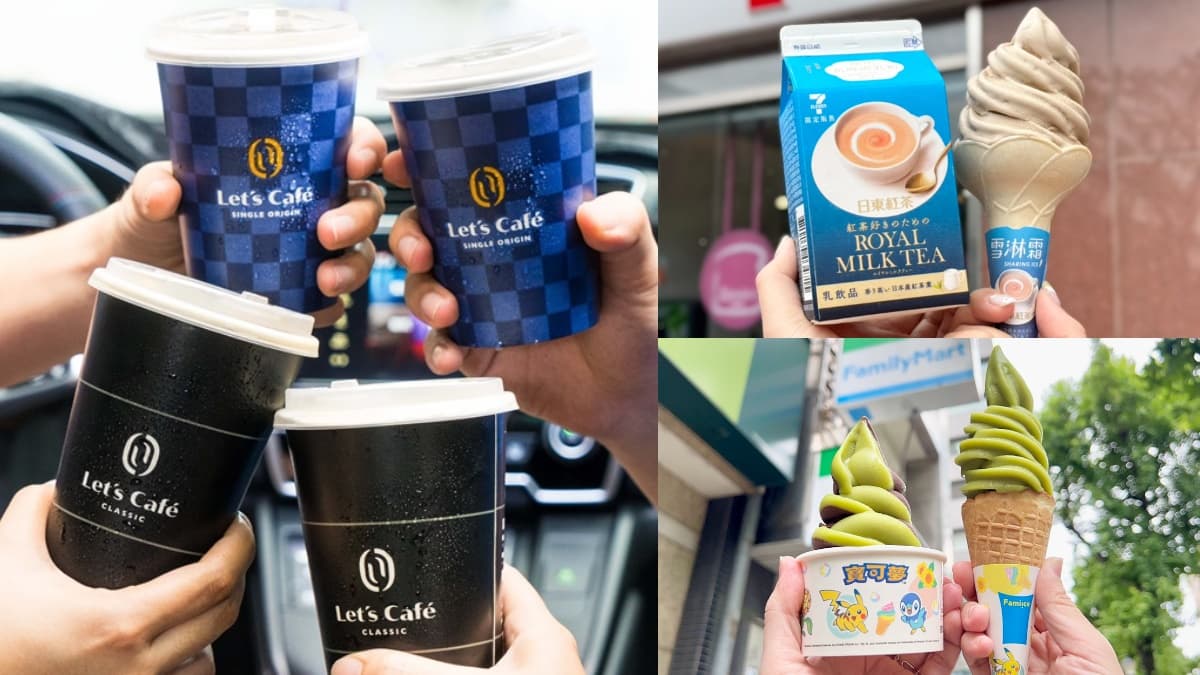 全家咖啡買６送６！7-11茶飲買10送10、「皇家奶茶霜淇淋」９元吃