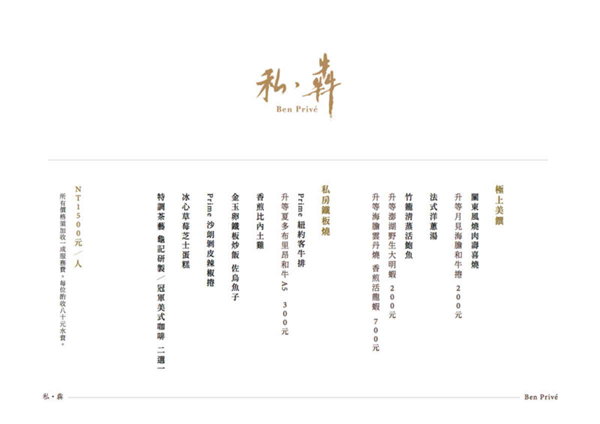 鐵板燒喝得到「龜記」！信義區新餐廳「私・犇」全預約制，1500元開吃