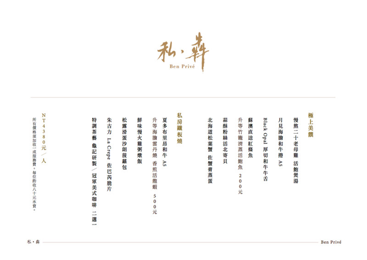 鐵板燒喝得到「龜記」！信義區新餐廳「私・犇」全預約制，1500元開吃