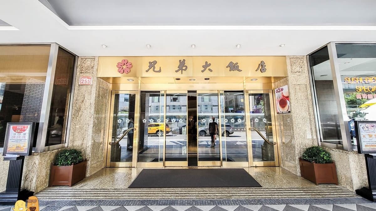 「兄弟大飯店」就在捷運南京復興站旁邊，出站即達。（圖片來源：D&W黑白雙搭）