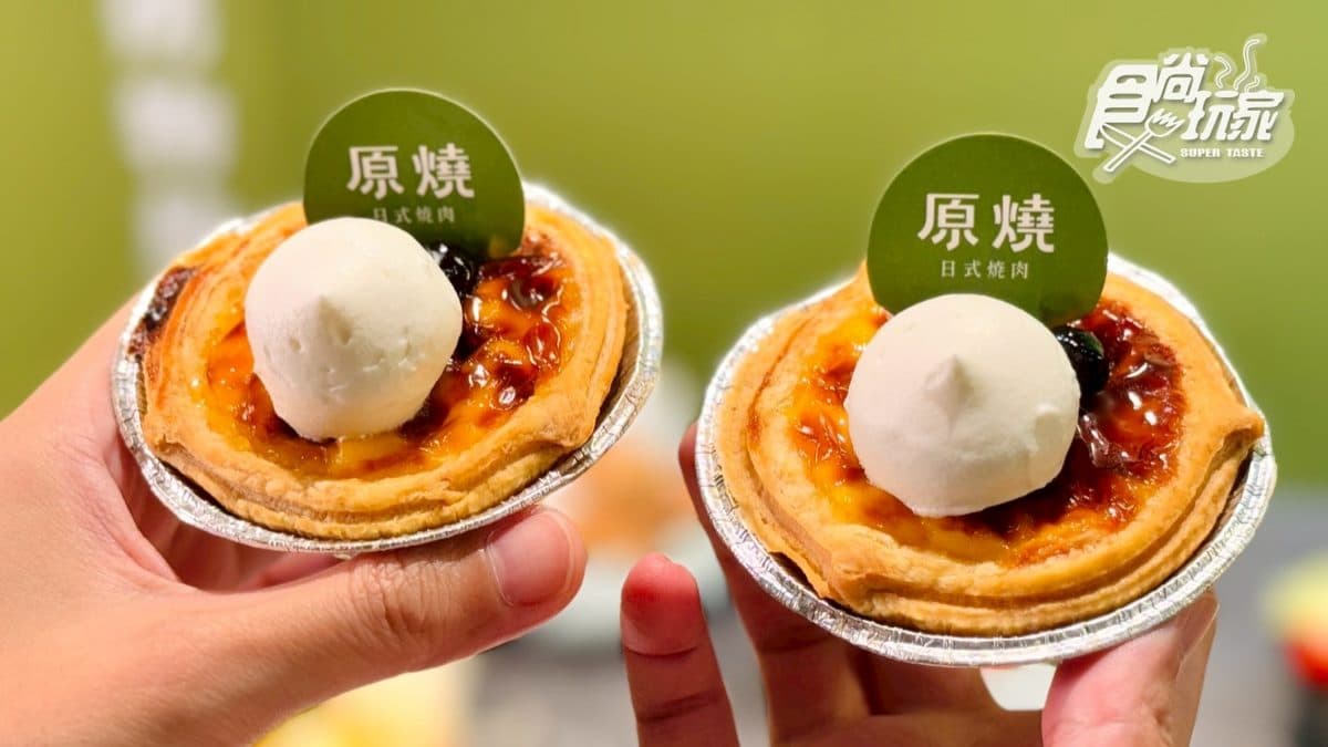 「黑糖珍珠蛋塔」塔皮酥脆、內餡奶香四溢口感滑順，Q彈珍珠增添嚼感層次。