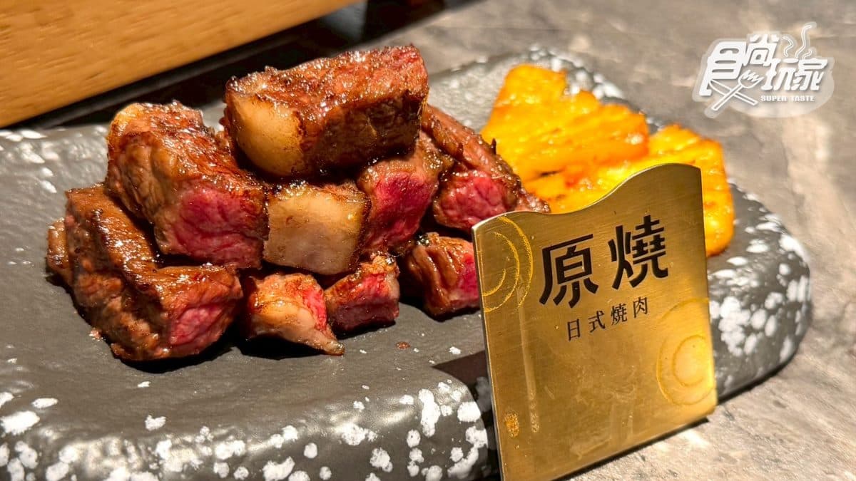 原燒獨家推出３種吃法，包含果香炙燒、紅酒燉筋與３人套餐限定的椒香薄燒。