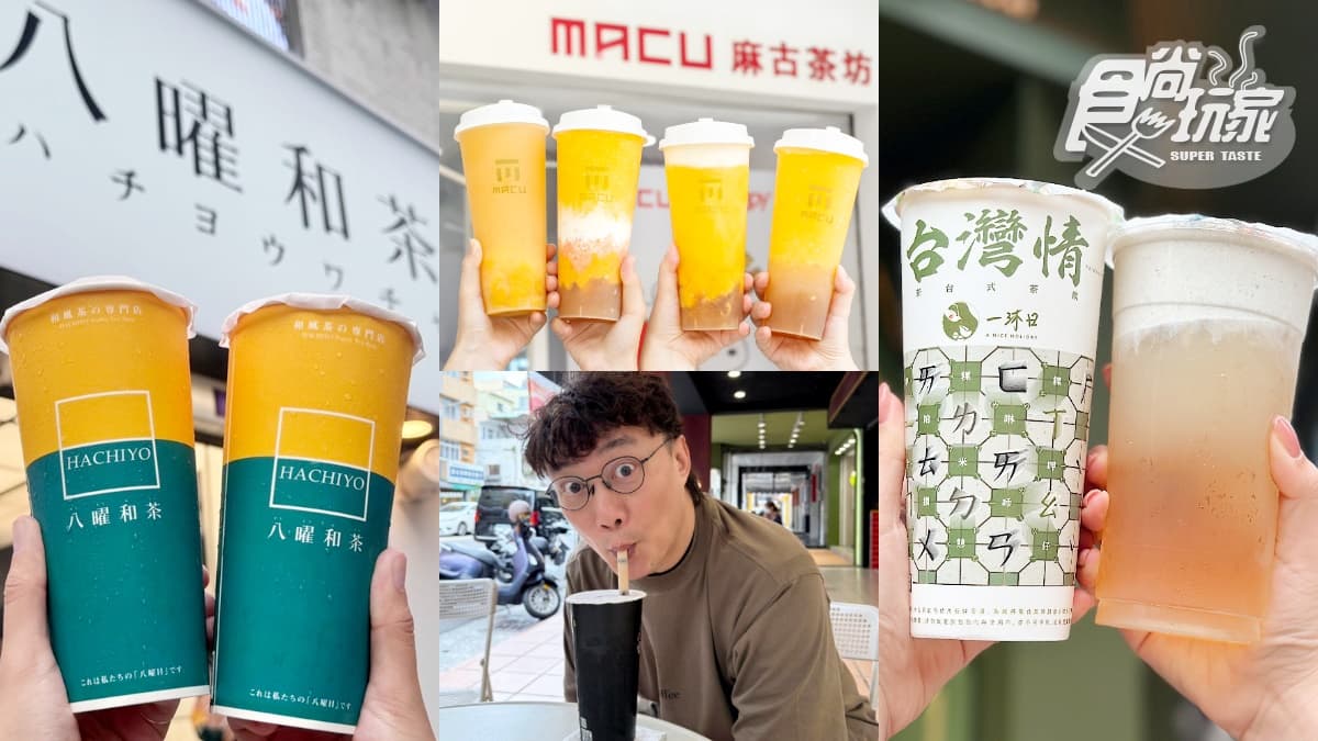 ６月「10間最強手搖飲新品」！萬波＋麻古芒果季、八曜蛋蜜汁、盛好買一送一