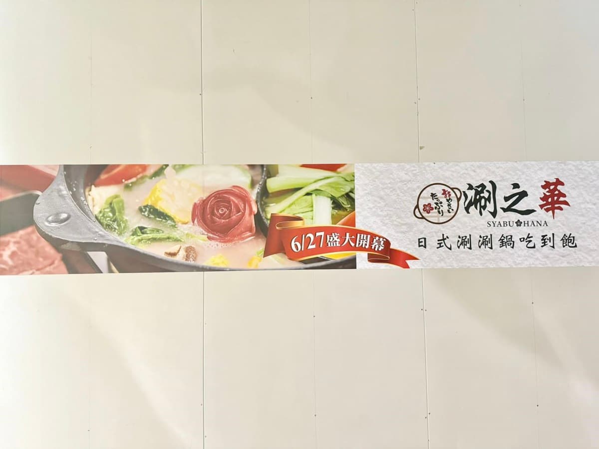 北部第１間「涮之華」來了！480元起火鍋吃到飽，還有DIY冰淇淋鬆餅、炙燒鮭魚握